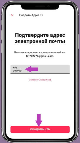 5 - Вставляем код в Apple Music