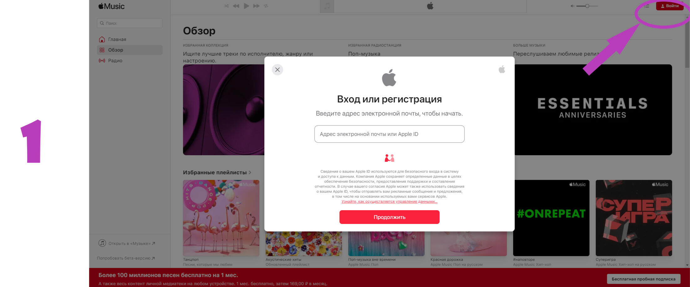 Входим на сайт https://music.apple.com/ru и пишем электронную почту