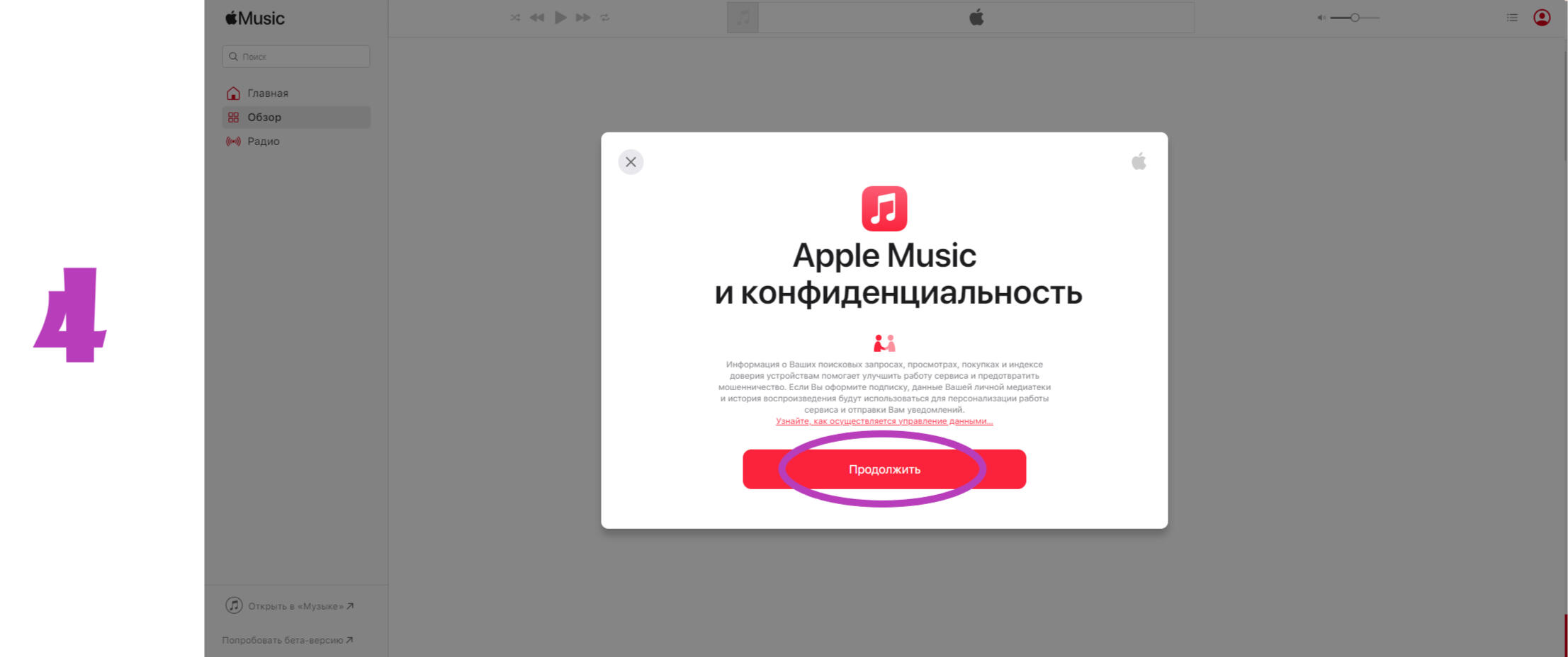 Ваш Apple ID готов! Жмите 'Продолжить'