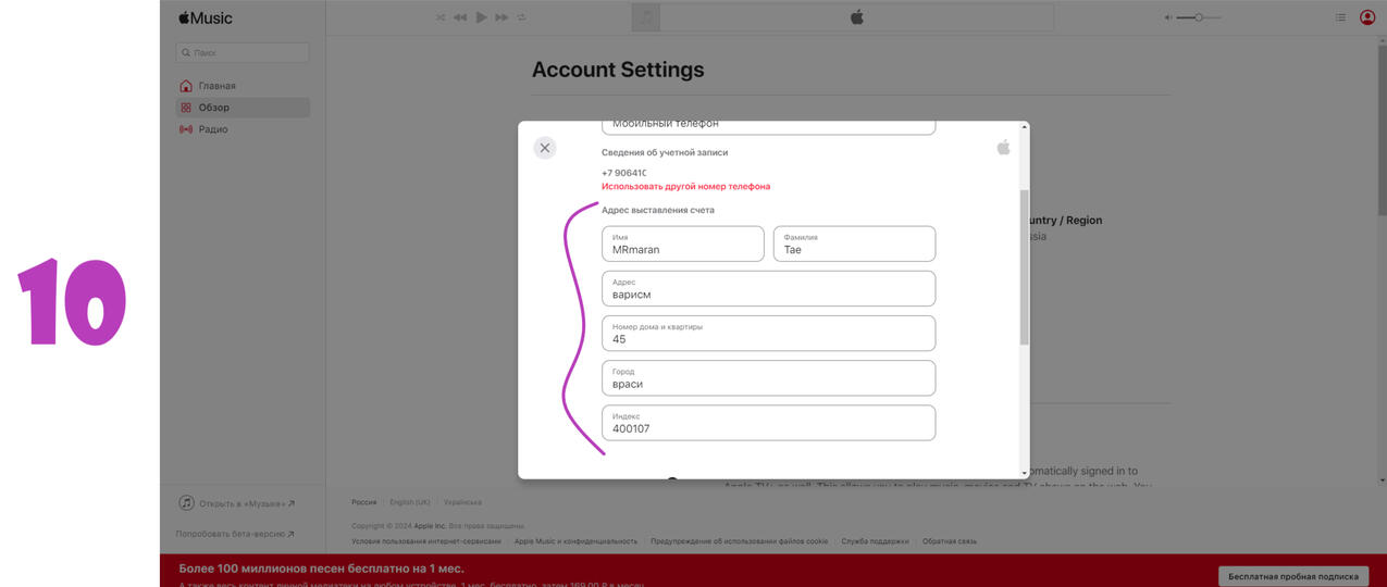 10 - Введите остальную информацию для способа оплаты