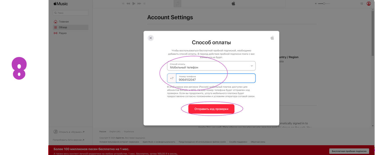 8 - Способ оплаты. Если у вас МТС или Билайн, выбирайте 'Мобильный телефон'