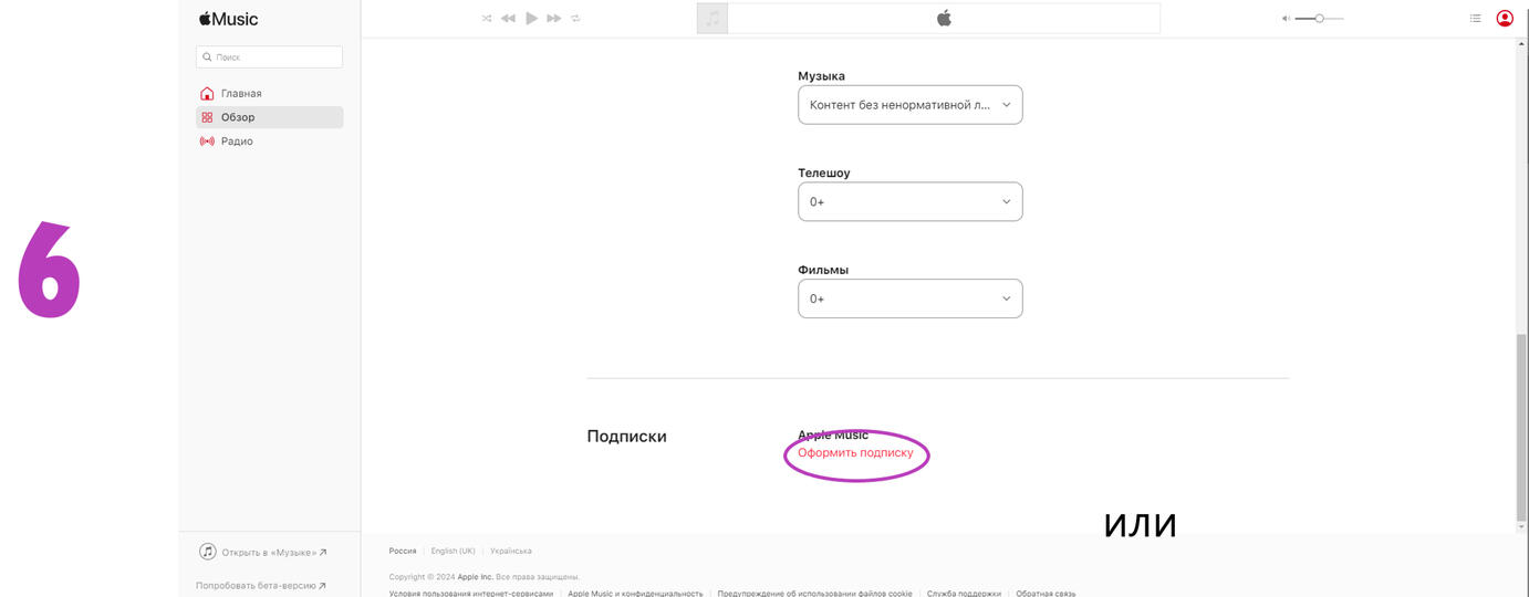 6 - Жмите &#39;Оформить подписку&#39; или &#39;Бесплатная пробная подписка&#39;