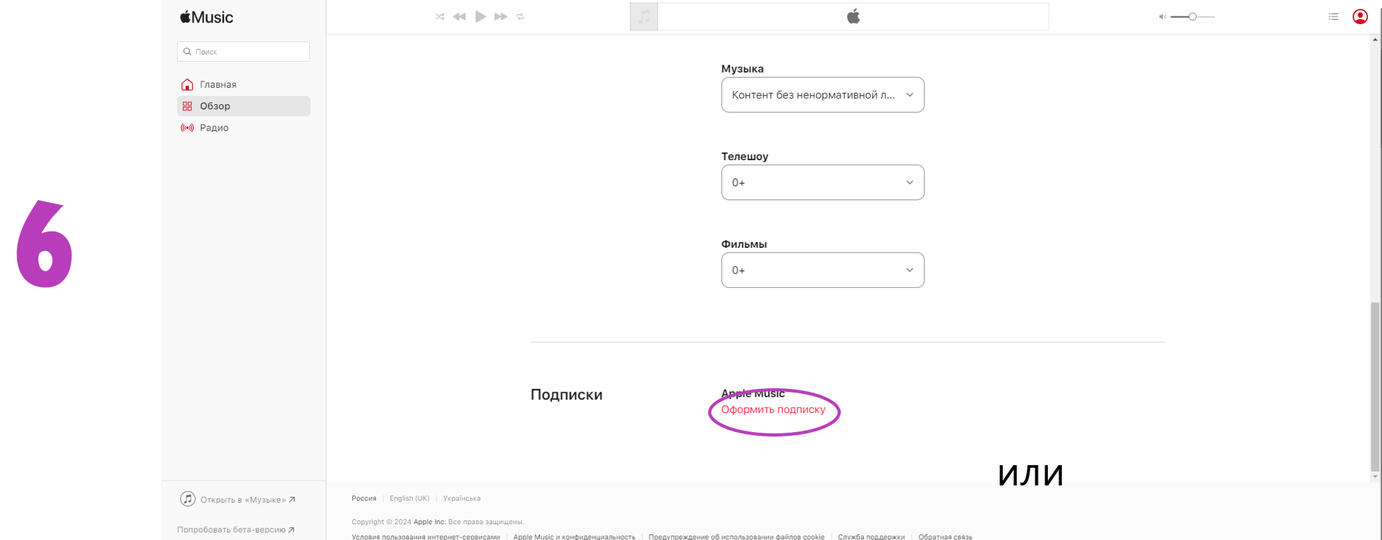 6 - Жмите 'Оформить подписку' или 'Бесплатная пробная подписка'