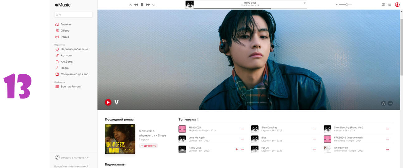 13 - Можно слушать Тэхёна